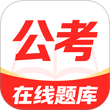 公考速达最新版 v1.0.1
