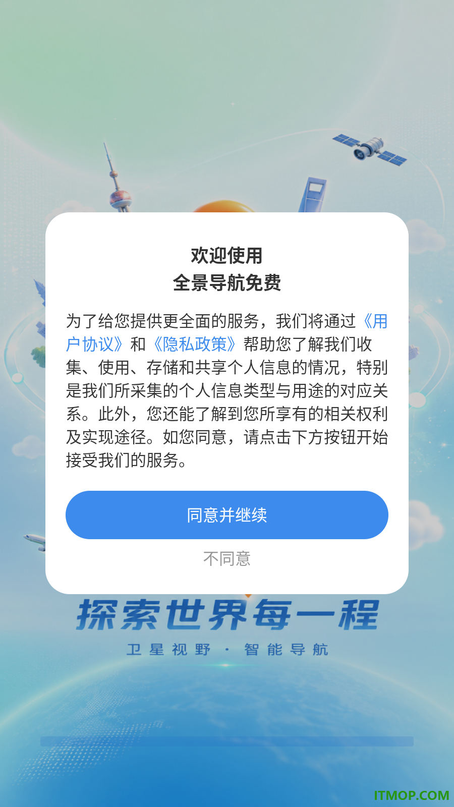 全景导航免费手机版