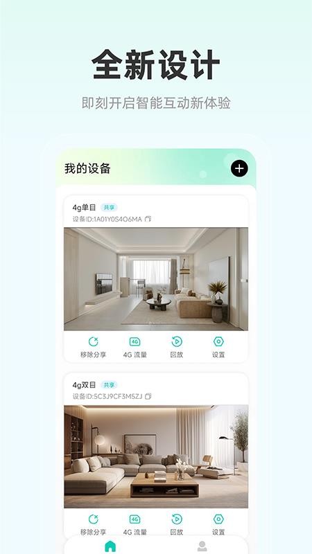 影腾智联官方版v2.4.1(2)