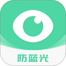 图饰护眼助手app v3.1