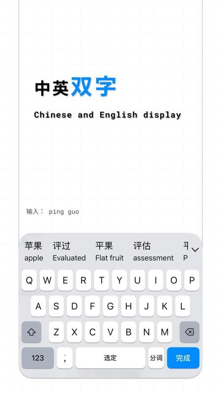中英输入法官方版v1.0(4)