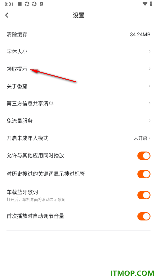 番茄畅听手机版设置关闭会员语音提示的方法