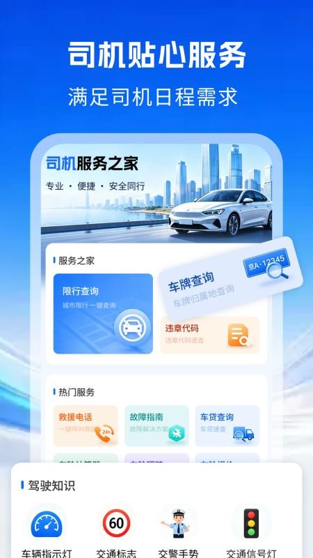 司机服务之家免费版v1.0 4