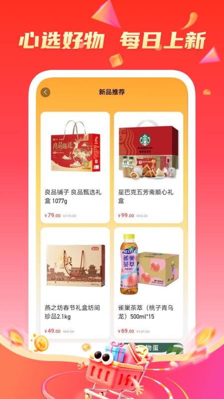 购趣优选最新版v1.1.0 4