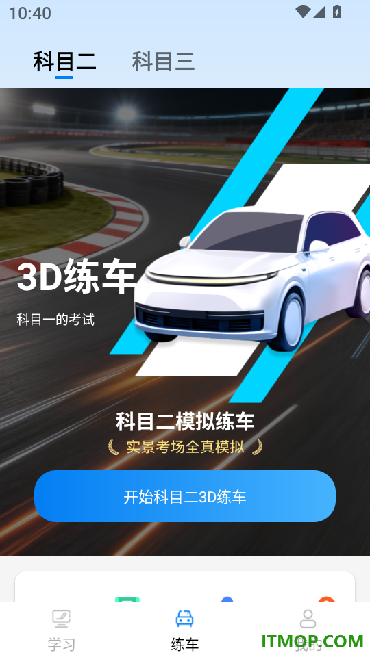 科目一的考试官网版