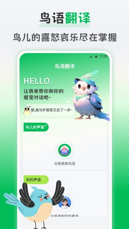 鸟语交流器最新版v3.0.2.302(4)