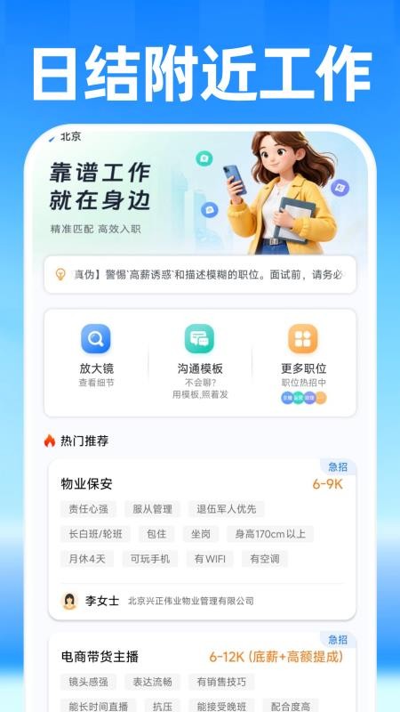 日结附近找工作最新版v1.0.0 1