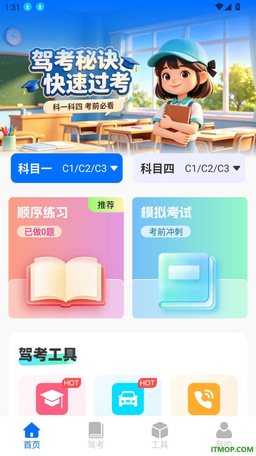 骋昤驾考官方版