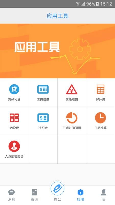 e律师律师端v3.7.3 4