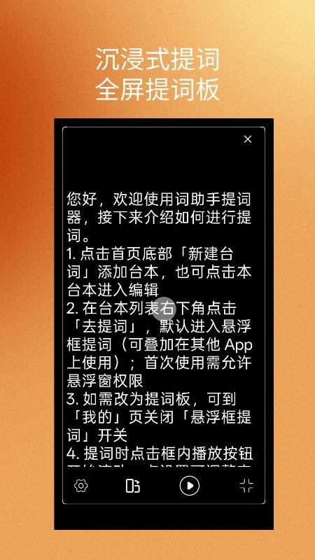 词助手提词器最新版v2.0(3)