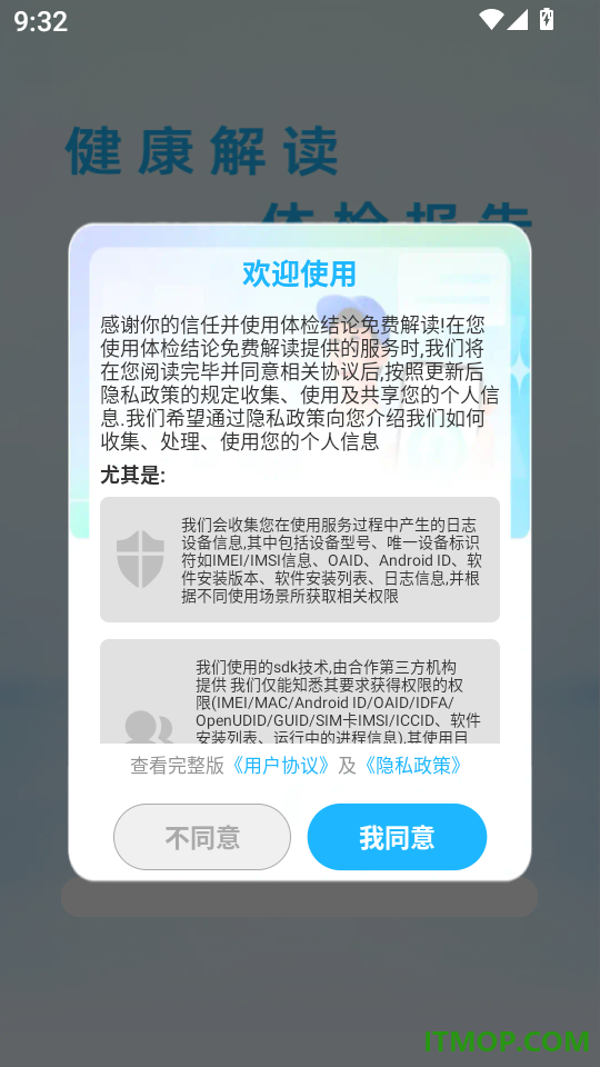 体检结论免费解读手机版