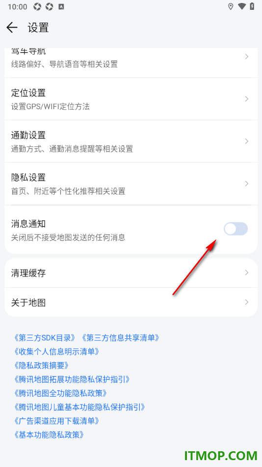 腾讯地图手机版设置允许启用消息通知的方法