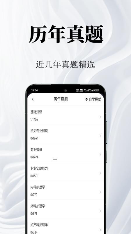 主管护师鸣题库官网版v2.1.5(5)