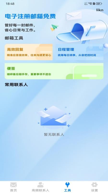 电子注册邮箱免费官方版v1.0.0 3