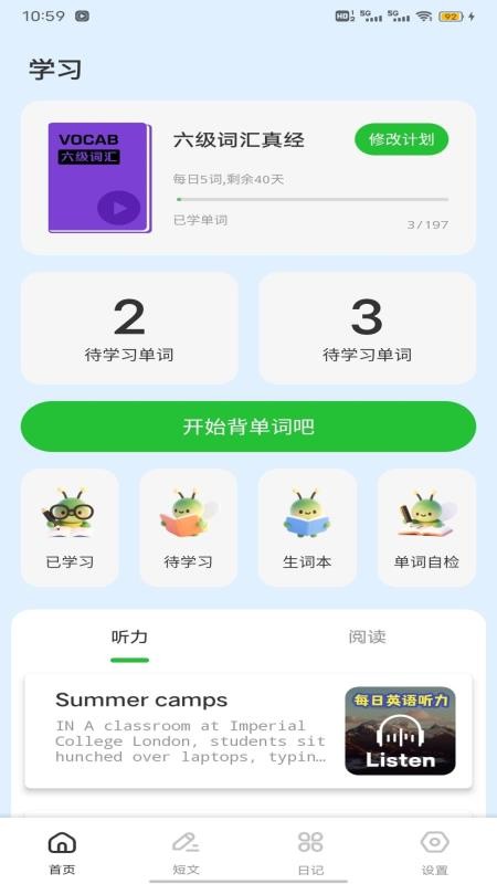 扣几粒学习助手官方版v1.0.1 4