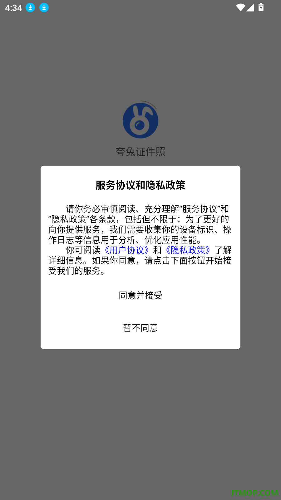 夸兔证件照手机版
