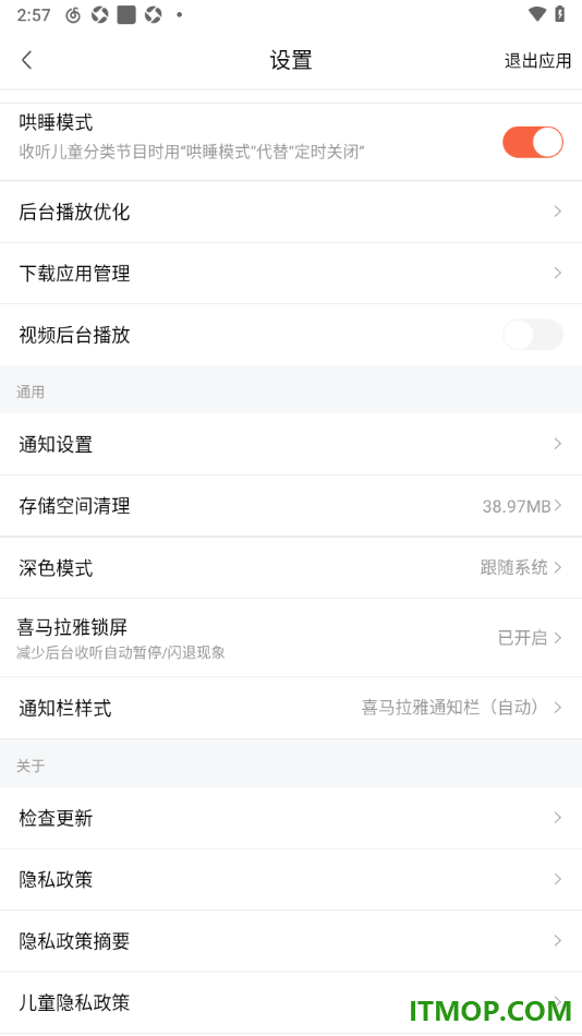 喜马拉雅手机版设置启用锁屏显示功能的方法