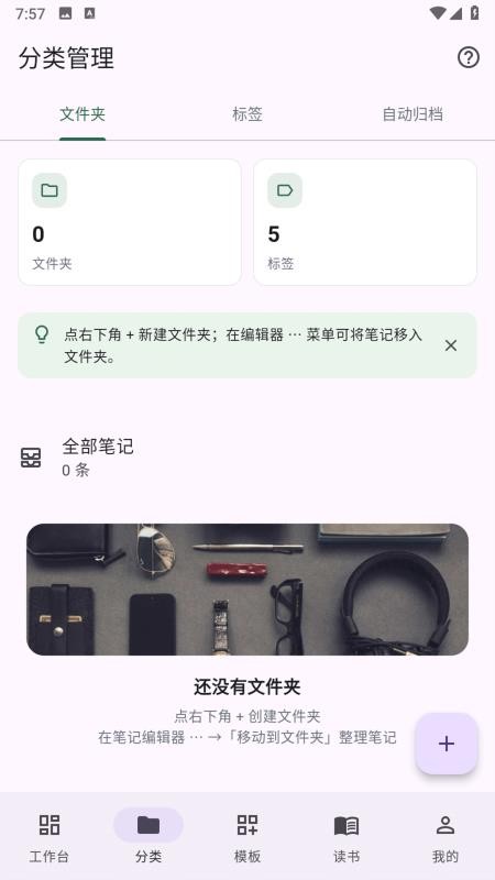 tartuna笔记官方版v1.0.0(3)