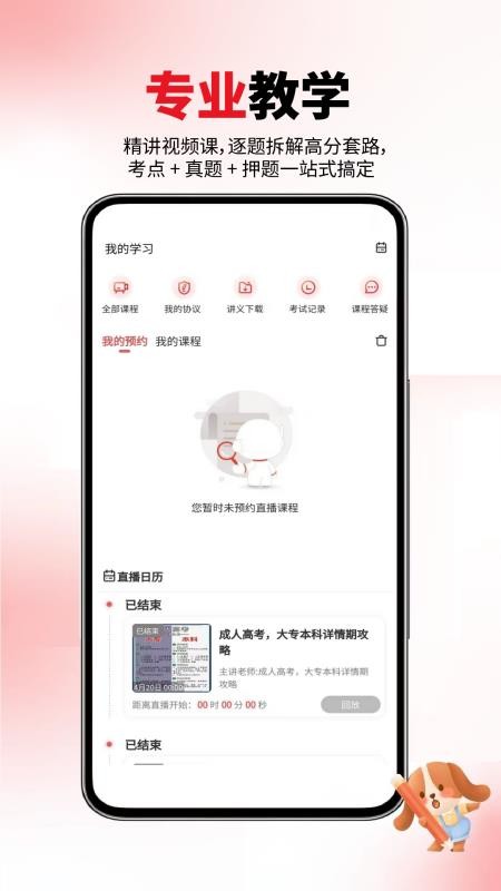 成人高考真题库最新版v6.07.24 1