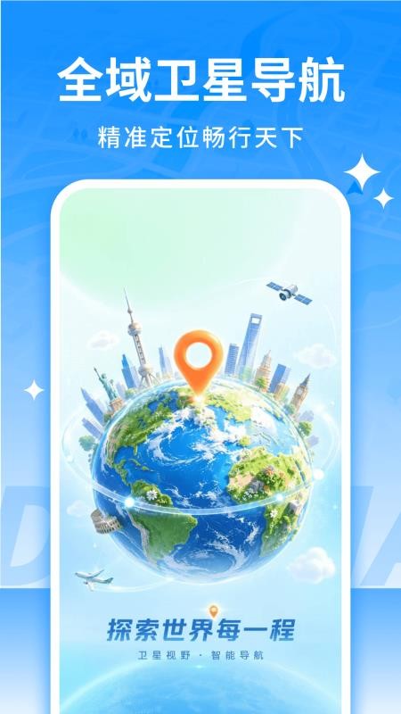 全景导航免费手机版v1.0.0 5