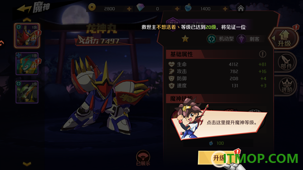 魔神英雄传游戏