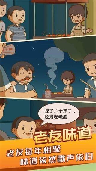 串串人生手游v1.0.28(3)