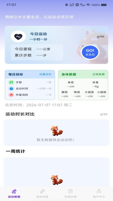 每日走路多官方版v1.0.1(3)