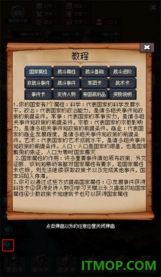 帝国重生之文明不朽游戏