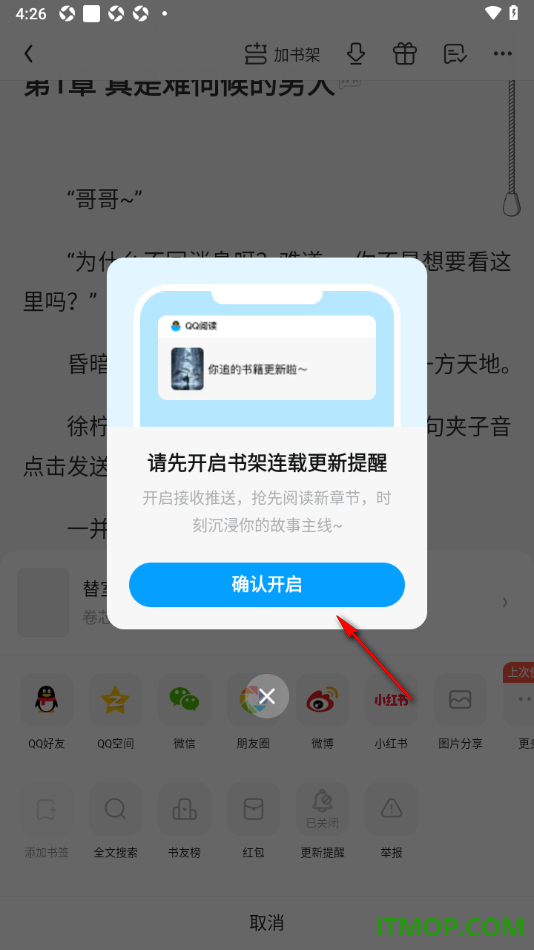 qq阅读手机版设置启用书籍连载更新提醒的方法