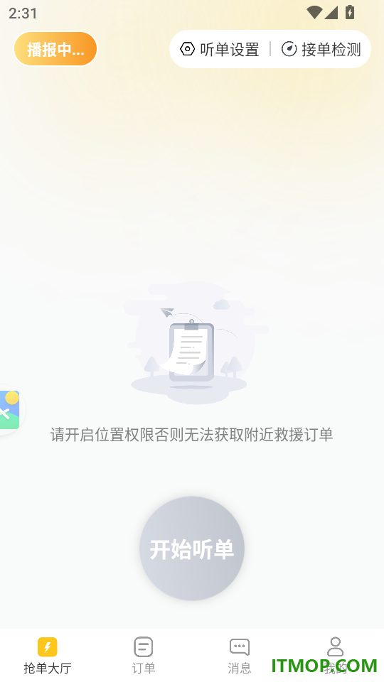 无忧救援官方版