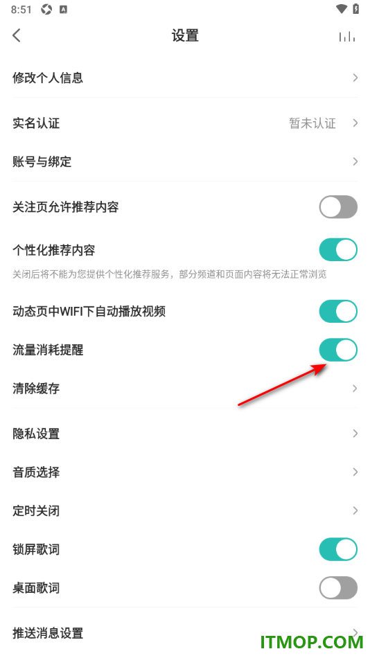 5sing音乐手机版设置启用流量消耗提醒的方法