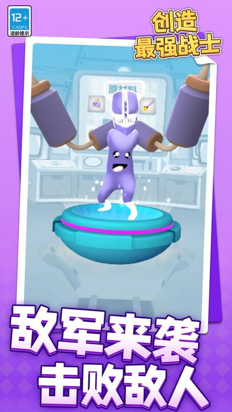 创造最强战士游戏v1.1.6 3