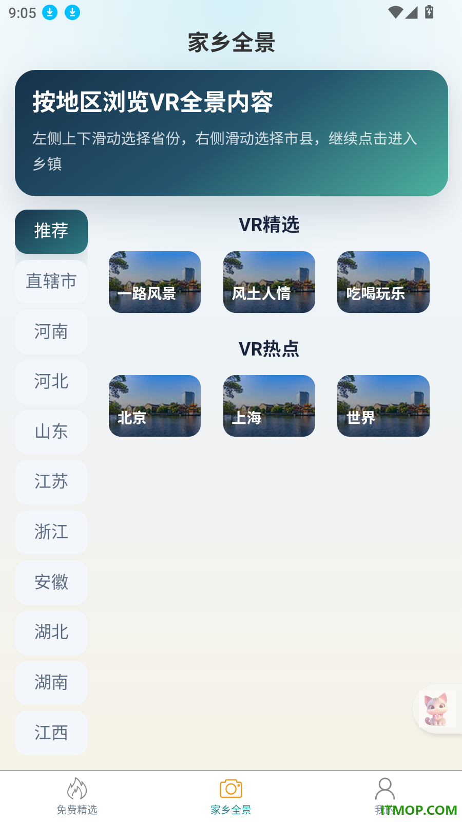720全景视界最新版