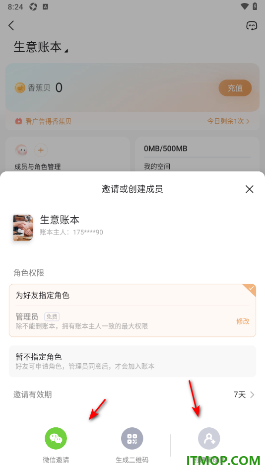随手记手机版设置新建成员角色的方法
