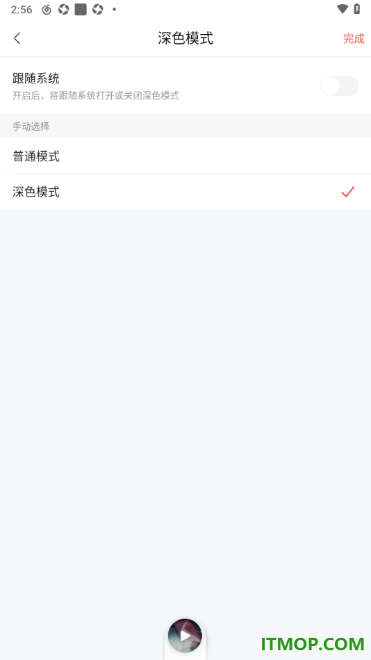 喜马拉雅手机版设置将界面切换为深色模式主题的方法