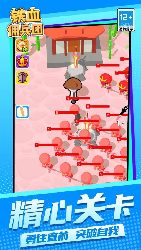 铁血佣兵团游戏v1.1.5(2)