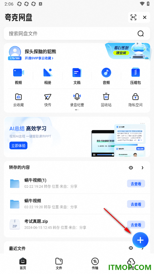 夸克手机版设置添加磁力链的方法