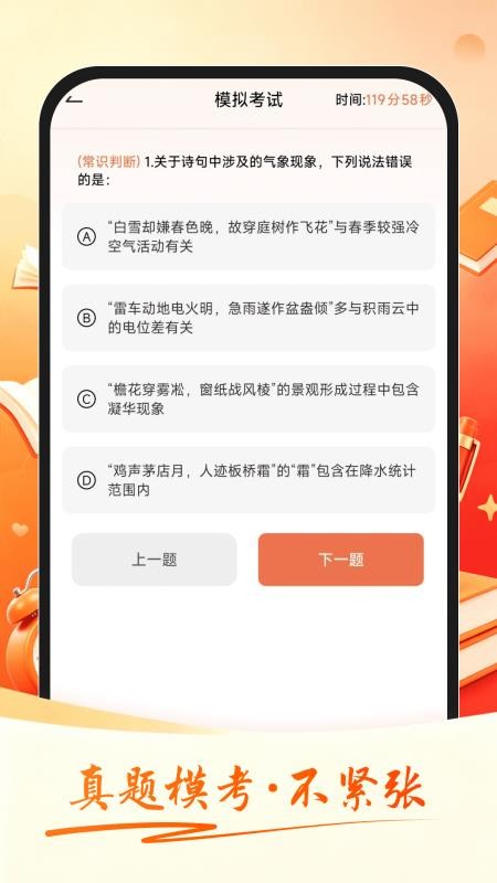 公考速达最新版v1.0.1 4