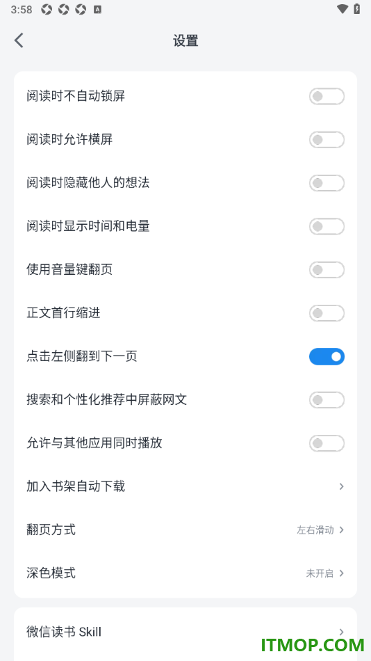 微信读书手机版设置启用点击左侧翻到下一页的方法