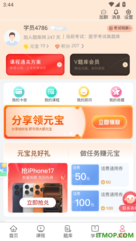 医学考试真题库官方版