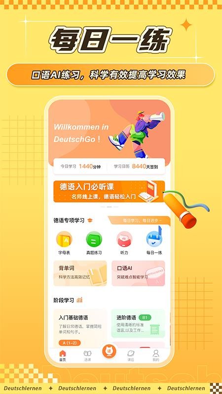 德语GO最新版v2.0.3(2)