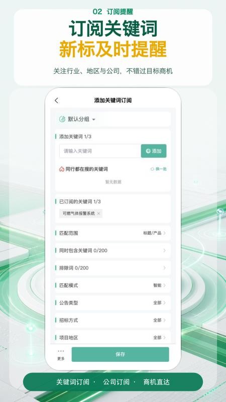 知了标讯最新版v1.0.12 3