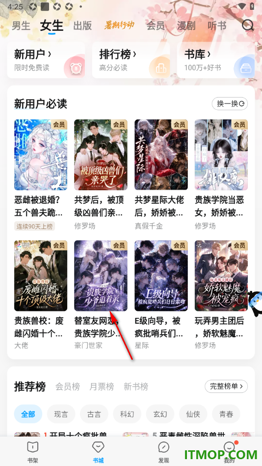 qq阅读手机版设置将发布的段评想法隐藏起来的方法