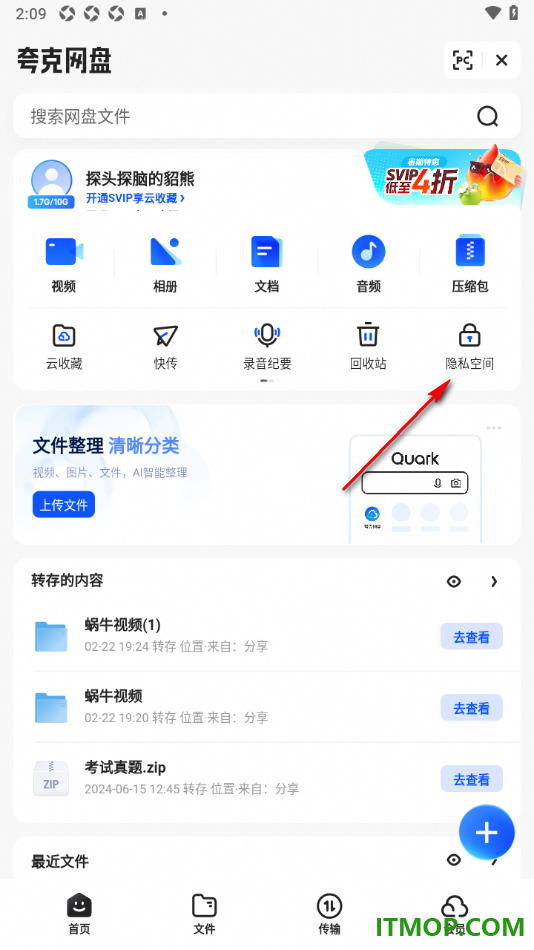夸克手机版设置启用隐私空间的方法