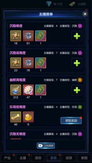 直播时代手游v1.2.4(4)