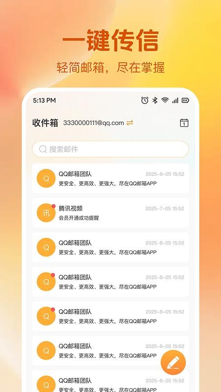 手机电子免费邮箱官网版v1.0.2 4