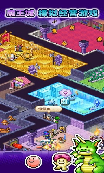 魔王城物语游戏v1.4.5(3)