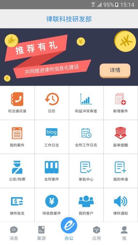e律师律师端v3.7.3 1