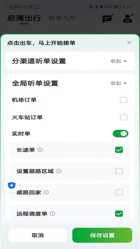 启滴出行司机端官网版v6.70.0.0002 1
