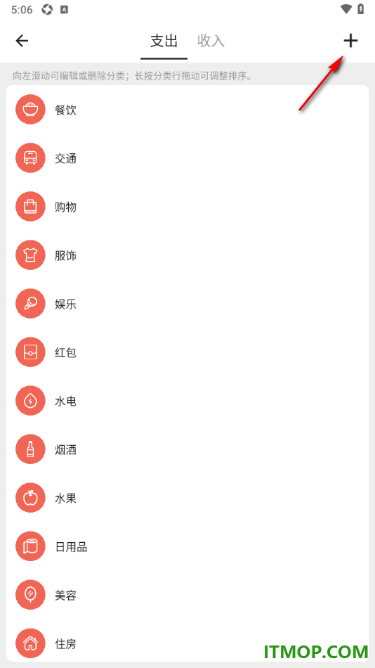 极简记账手机版设置新增支出账单类别的方法